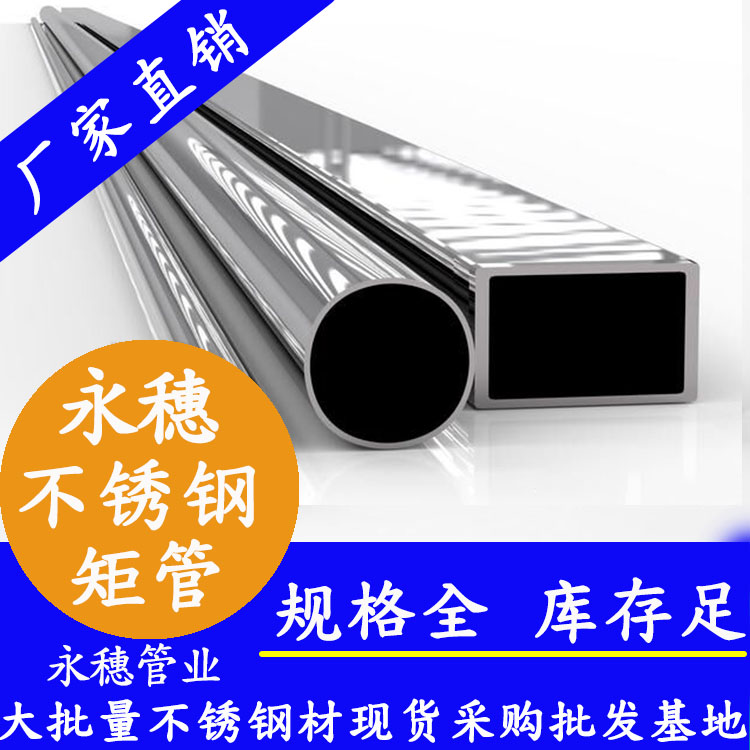 201下载香蕉直播视频观看矩形管材