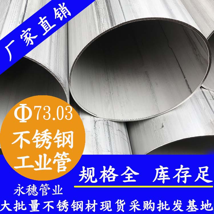 外径73.03mm下载香蕉直播视频观看工业流体管