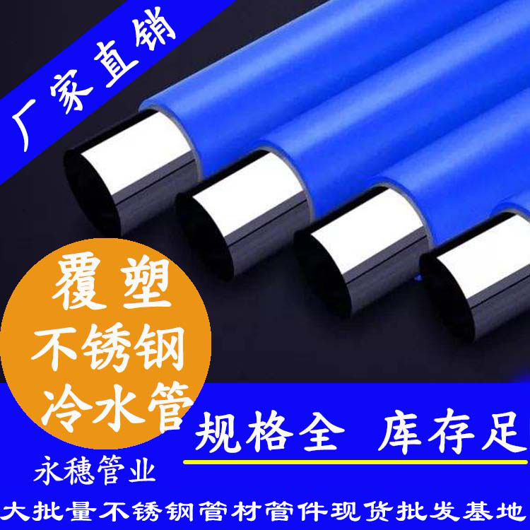 下载香蕉直播视频观看冷水管（覆塑下载香蕉直播视频观看保温管）