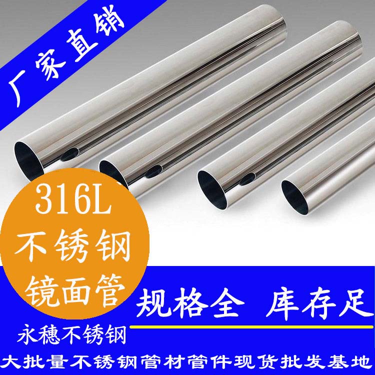 304材质镜面下载香蕉直播视频观看管（精磨8K面）