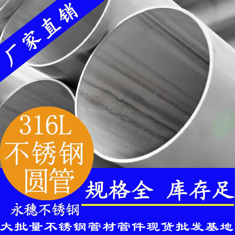 316L下载香蕉直播视频观看圆管