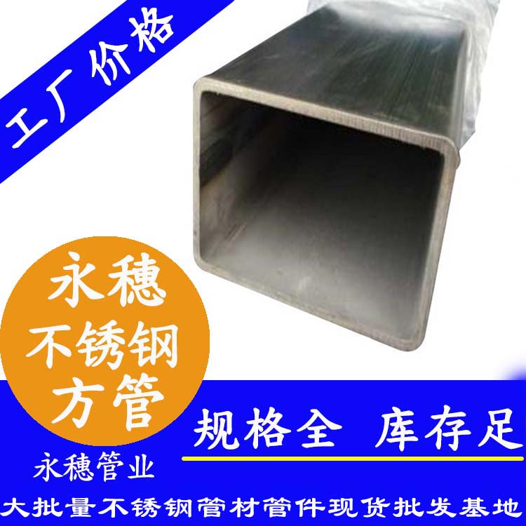 90×90下载香蕉直播视频观看方通201、304、316L