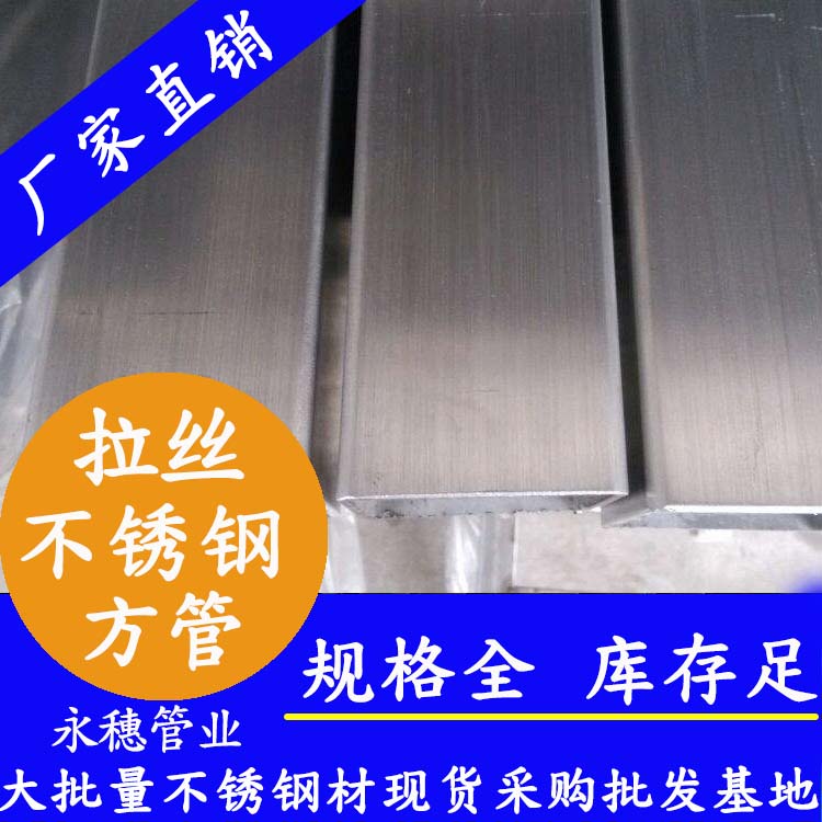 150x150mm下载香蕉直播视频观看方管201，304，316L