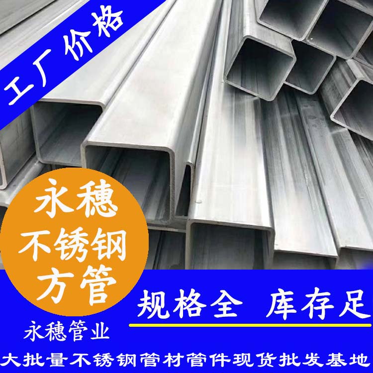50x50mm下载香蕉直播视频观看方管201，304，316L