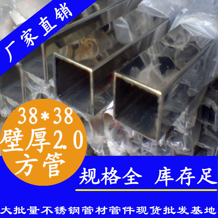38x38mm下载香蕉直播视频观看方管201，304，316L