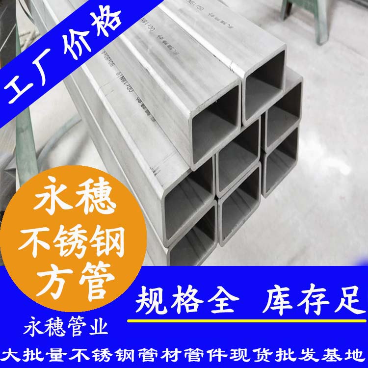 25x25mm下载香蕉直播视频观看方管201，304，316L