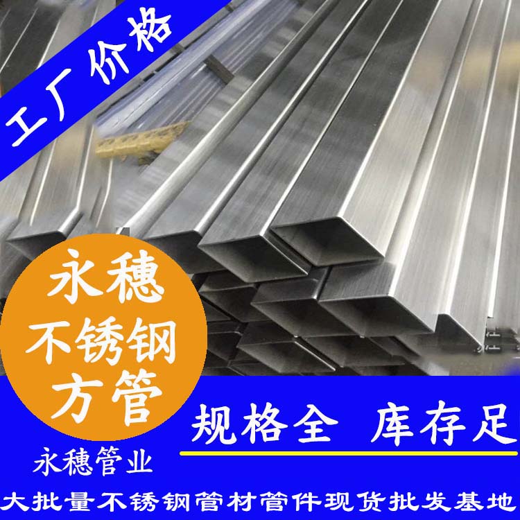 23x23mm下载香蕉直播视频观看方管201，304，316L