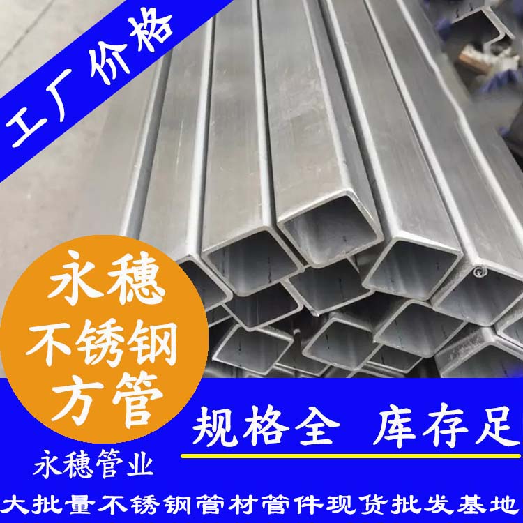 20x20mm下载香蕉直播视频观看方管201，304，316L