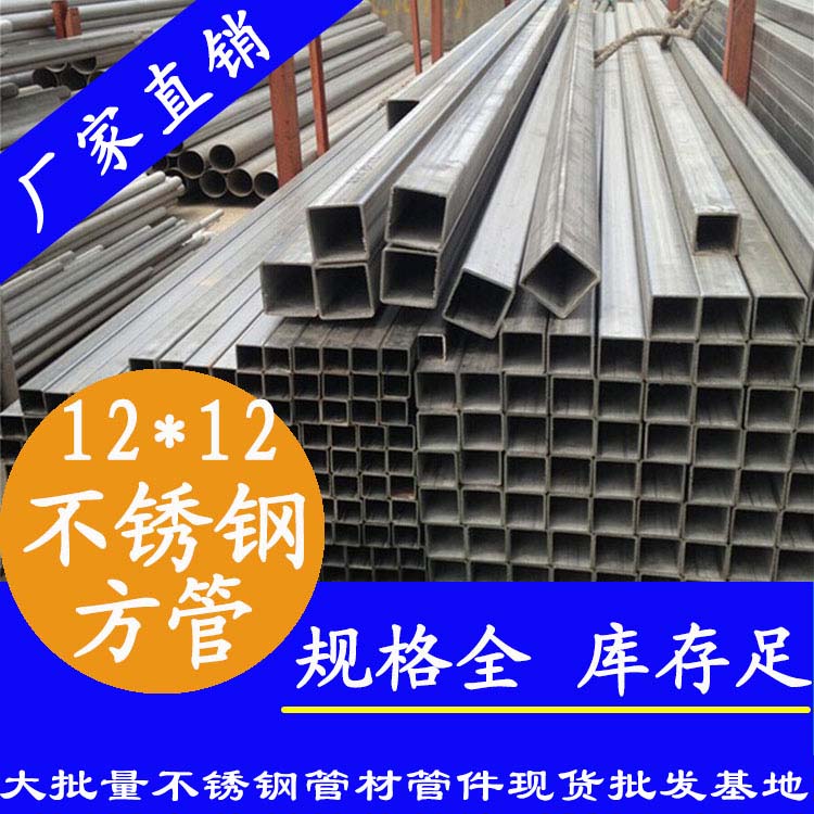 12x12mm下载香蕉直播视频观看方管201，304，316L