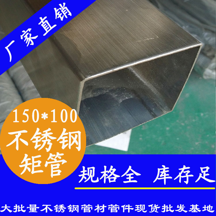 100×150×3.0下载香蕉直播视频观看方管（国标316L砂光面）