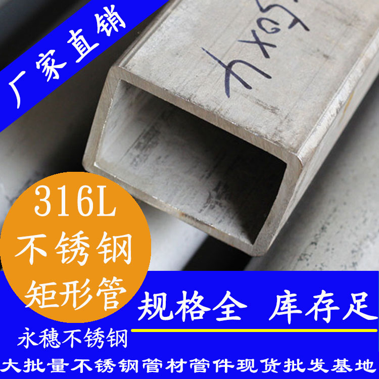 316l下载香蕉直播视频观看无缝矩形管