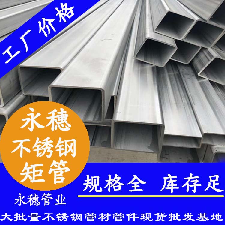 sus304下载香蕉直播视频观看矩形管