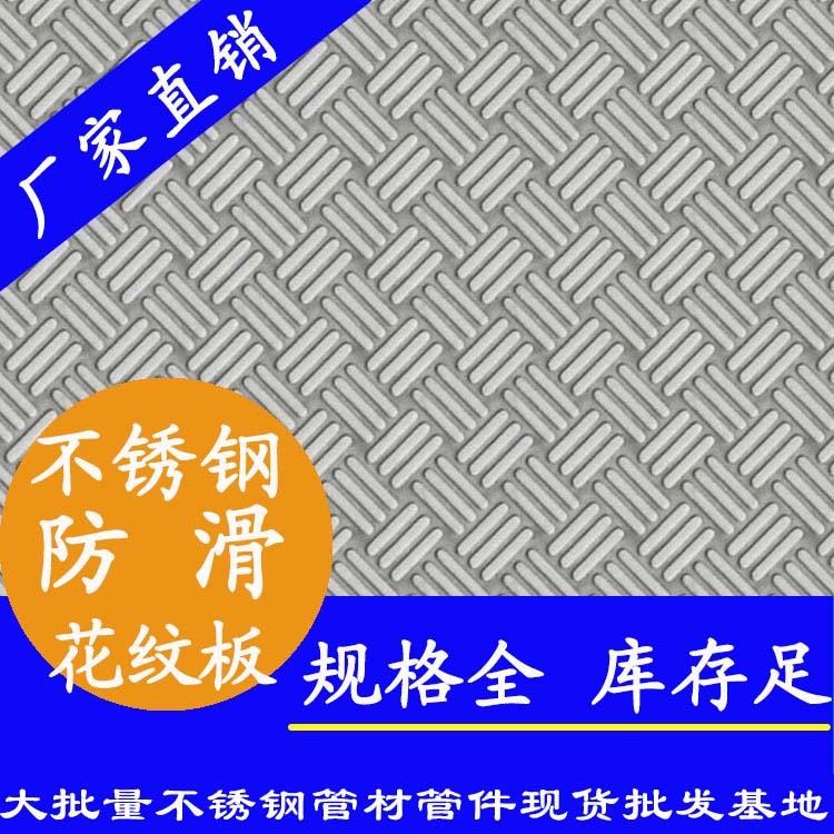 304下载香蕉直播视频观看防滑板材
