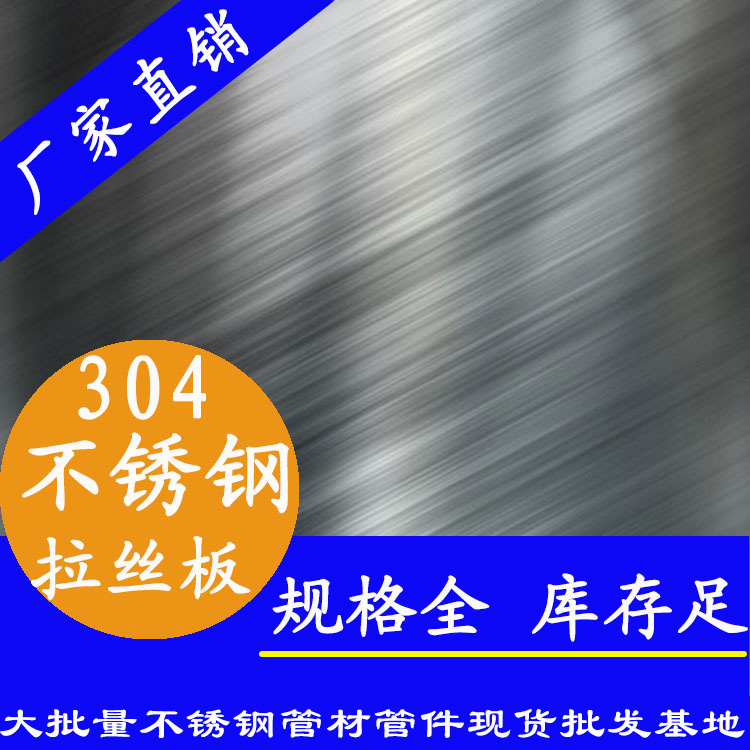 304下载香蕉直播视频观看拉丝面板材