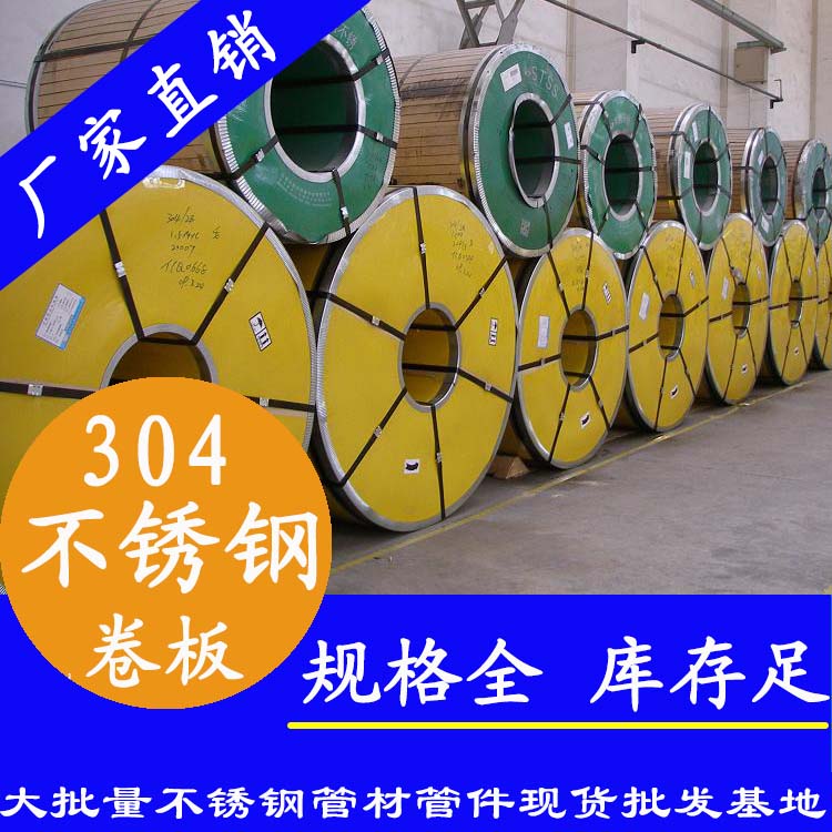 下载香蕉直播视频观看卷板201、304、316L