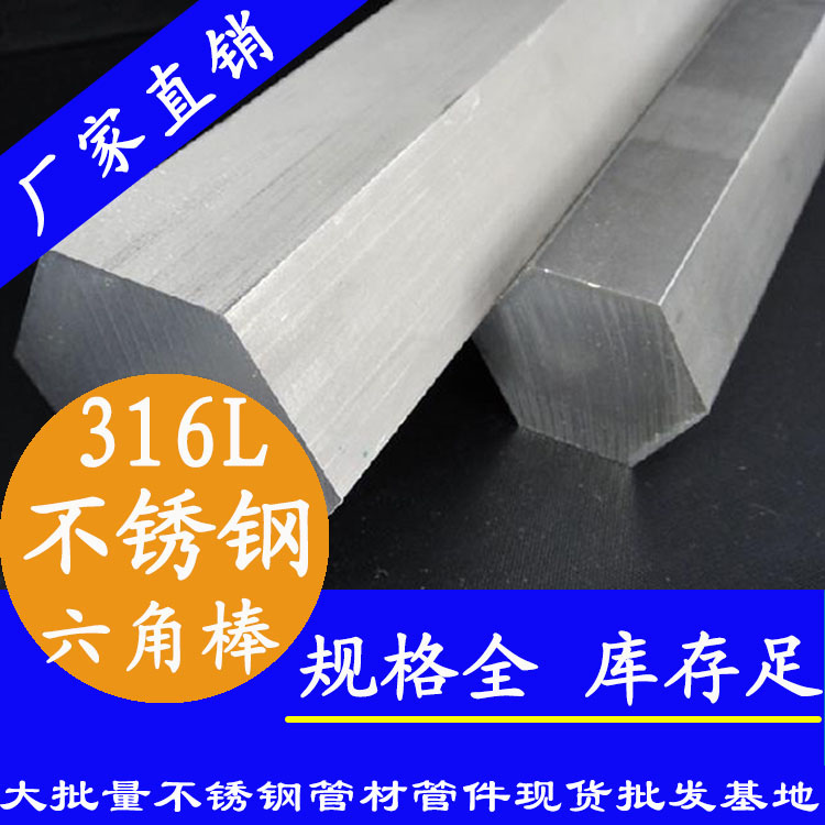 下载香蕉直播视频观看六角棒201、304、316L