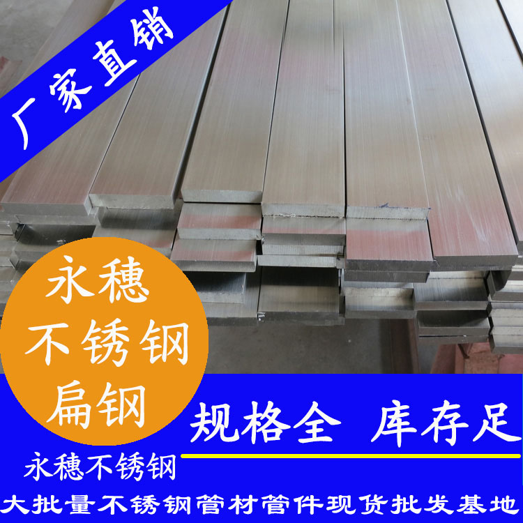 下载香蕉直播视频观看扁钢304,316L