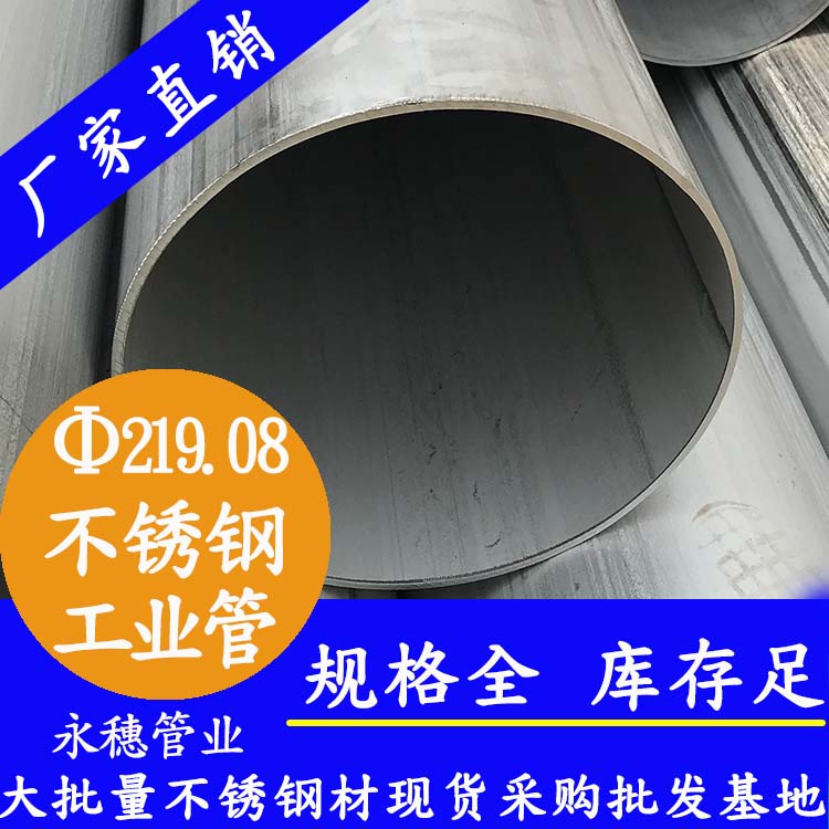 外径219.08mm下载香蕉直播视频观看工业流体管