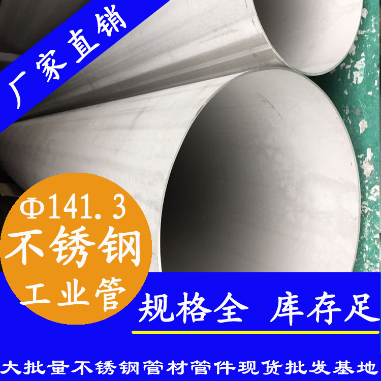 外径141.3mm下载香蕉直播视频观看工业流体管