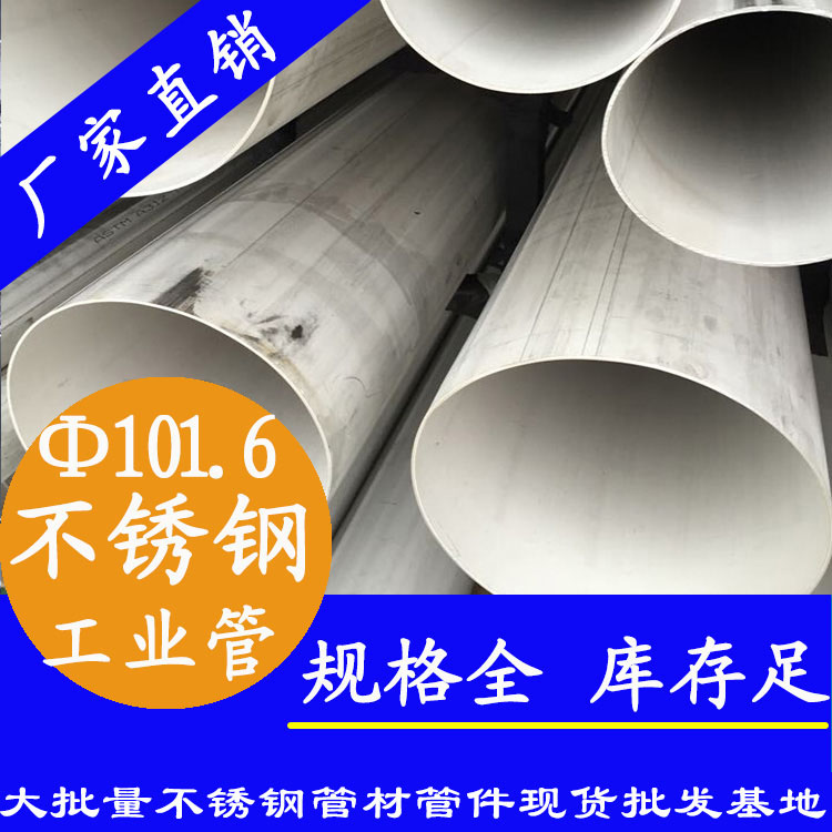 外径101.6mm下载香蕉直播视频观看工业流体管