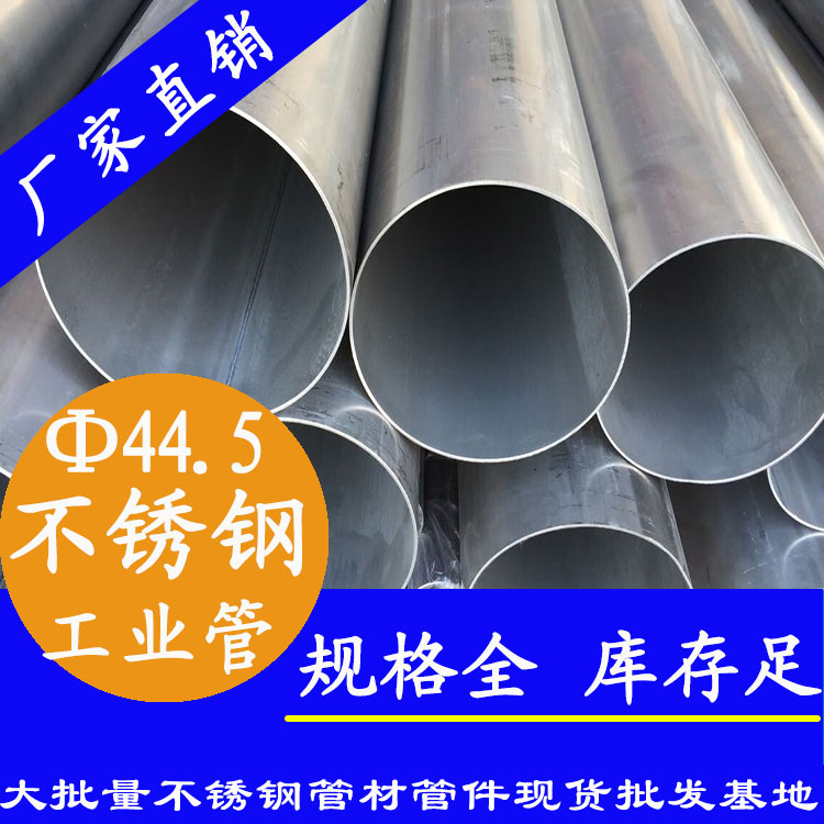 外径44.5mm下载香蕉直播视频观看工业流体管