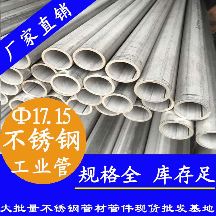 外径17.15mm下载香蕉直播视频观看工业焊接管
