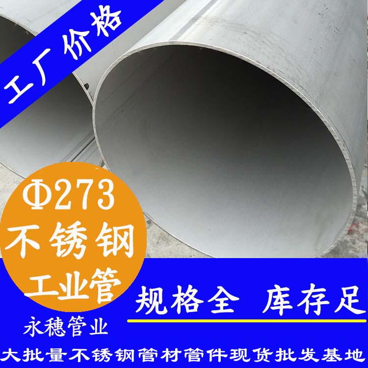 外径273.05mm下载香蕉直播视频观看工业流体管