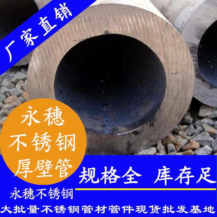 316L下载香蕉直播视频观看无缝钢管（厚壁）