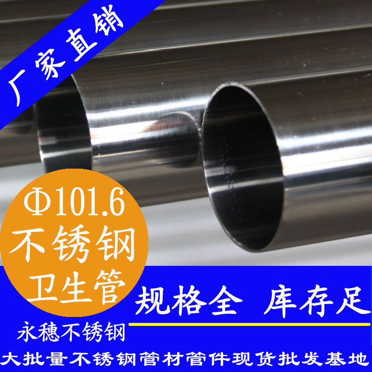 101.6×3.0卫生级下载香蕉直播视频观看管