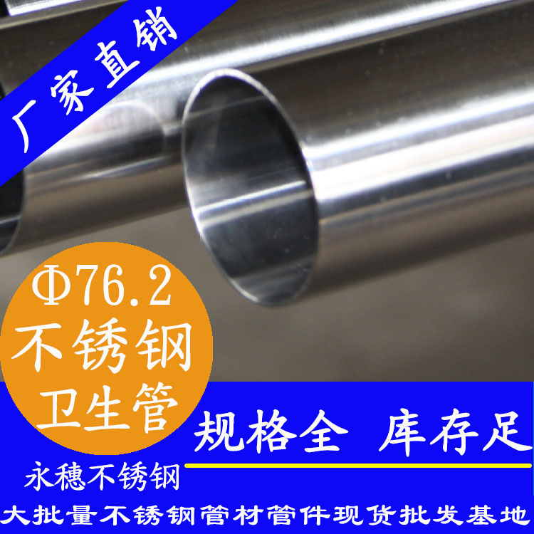 76.2×2.0卫生级下载香蕉直播视频观看管