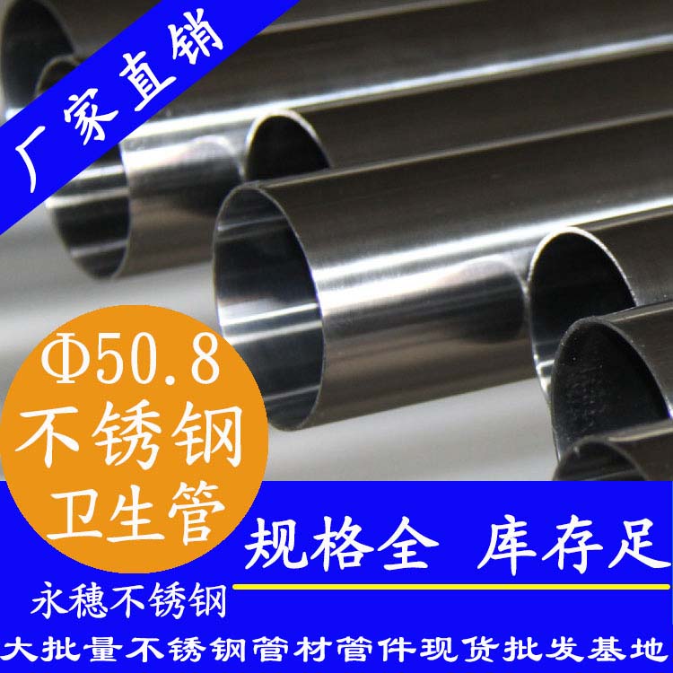 50.8×2.0卫生级下载香蕉直播视频观看管