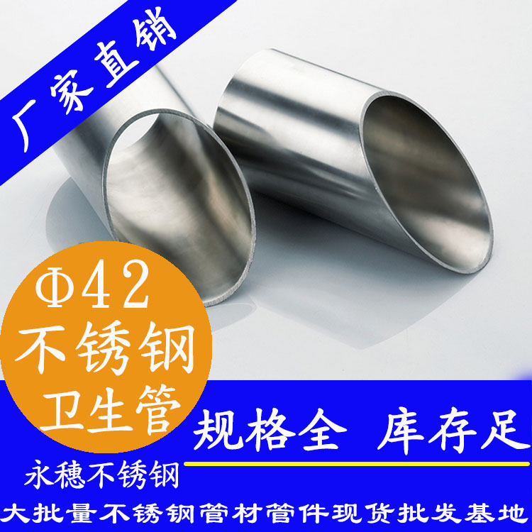 42×2.0卫生级下载香蕉直播视频观看管