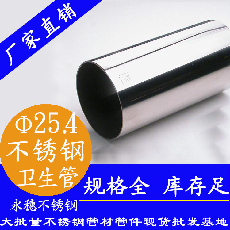 25.4×1.5卫生级下载香蕉直播视频观看管
