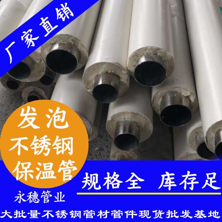 发泡下载香蕉直播视频观看保温管