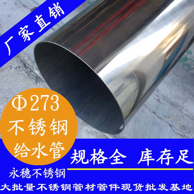 Φ273mm下载香蕉直播视频观看水管