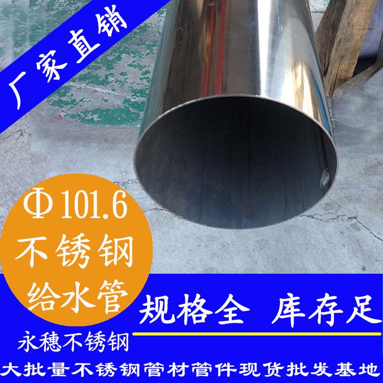 Φ101.6mm下载香蕉直播视频观看水管