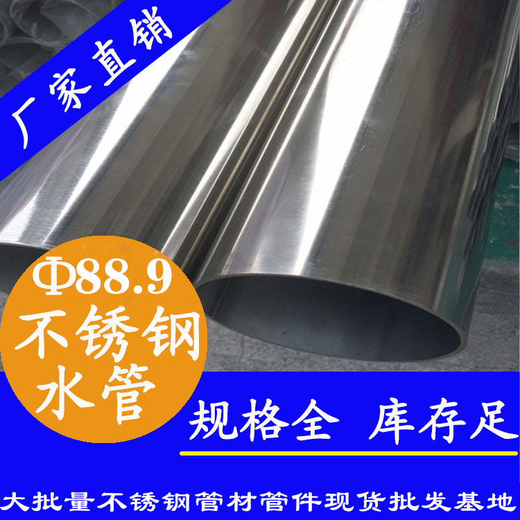 Φ88.9mm下载香蕉直播视频观看水管