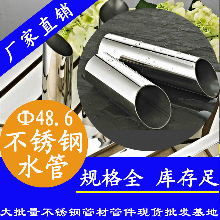 Φ48.6mm下载香蕉直播视频观看水管