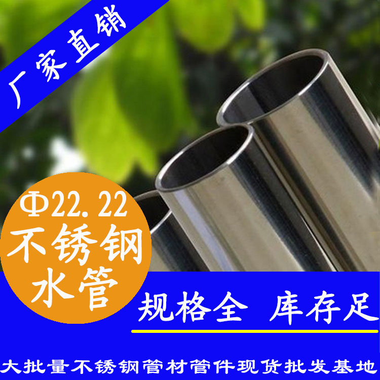 Φ22.22mm下载香蕉直播视频观看水管