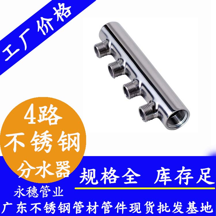 丝扣式4路下载香蕉直播视频观看分水器