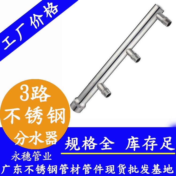 3路下载香蕉直播视频观看分水器