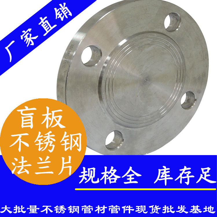 下载香蕉直播视频观看盲板法兰片