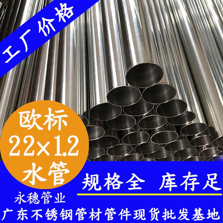 22×1.2欧标316L下载香蕉直播视频观看水管