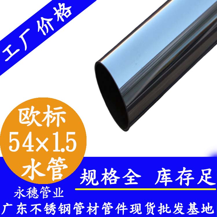 54×1.5欧标316L下载香蕉直播视频观看水管