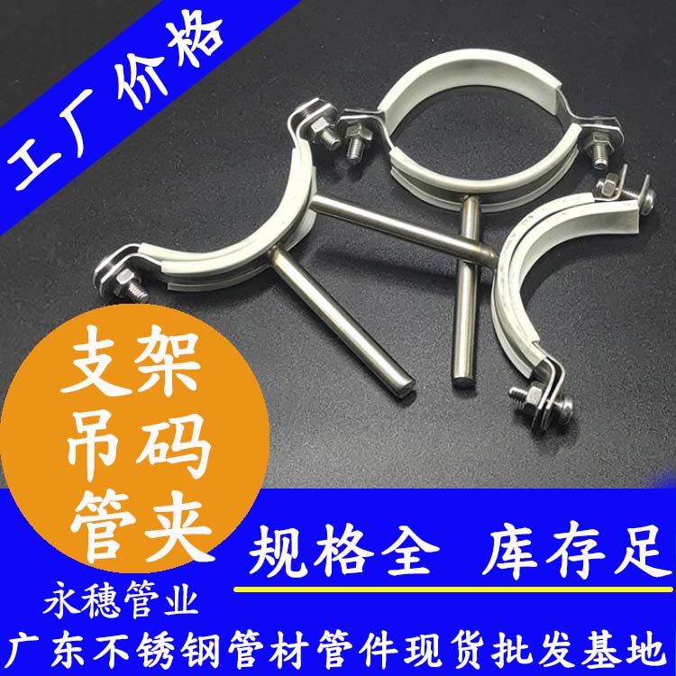 支架，管夹，吊码