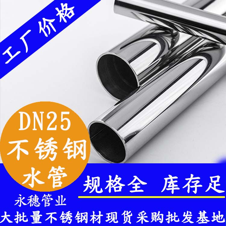 DN25下载香蕉直播视频观看水管【内外抛光】