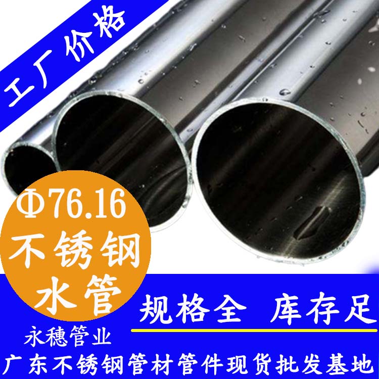 Φ76.16mm下载香蕉直播视频观看水管