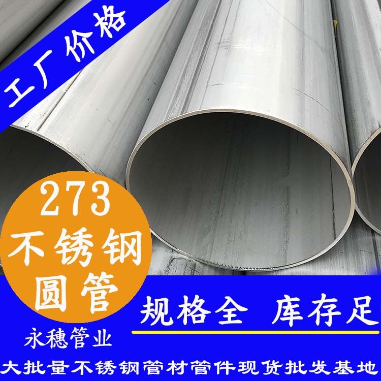 下载香蕉直播视频观看圆管273，壁厚2.0--5.0
