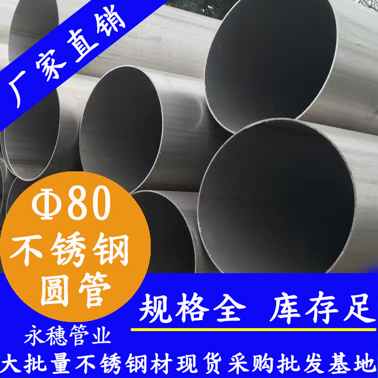 外径80下载香蕉直播视频观看圆管，壁厚0.5--5.0