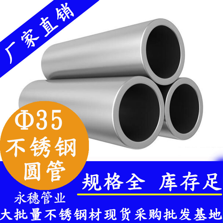 外径35下载香蕉直播视频观看圆管，壁厚0.5--3.0